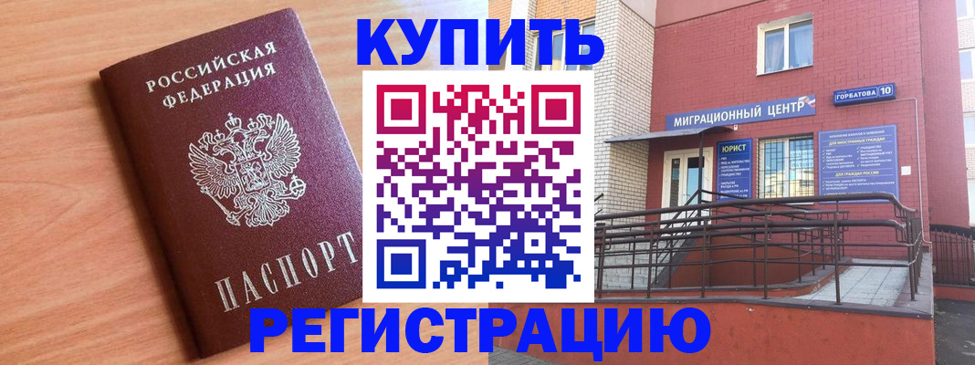 временная прописка в Майском