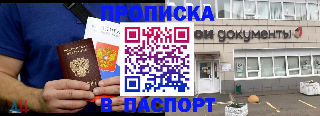 прописка паспорт в Майском
