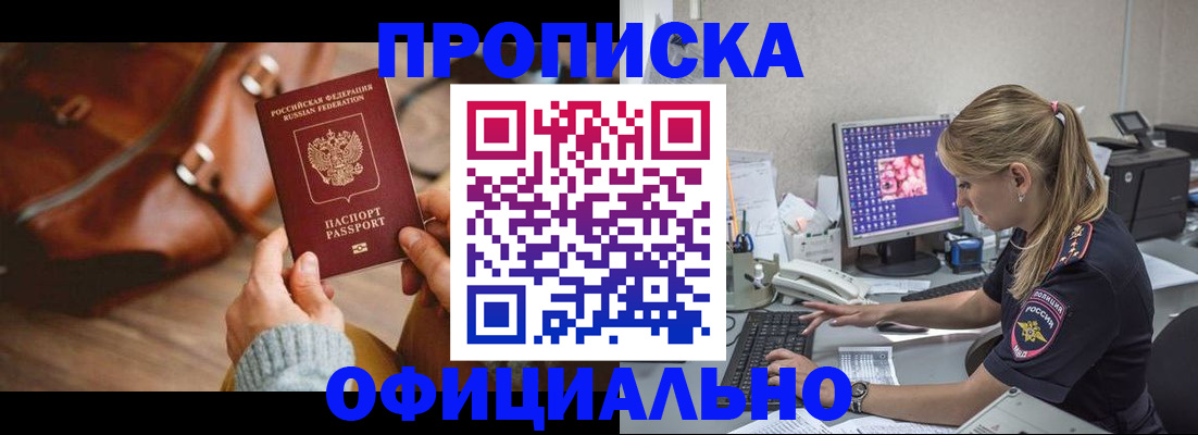 прописка штамп в Майском