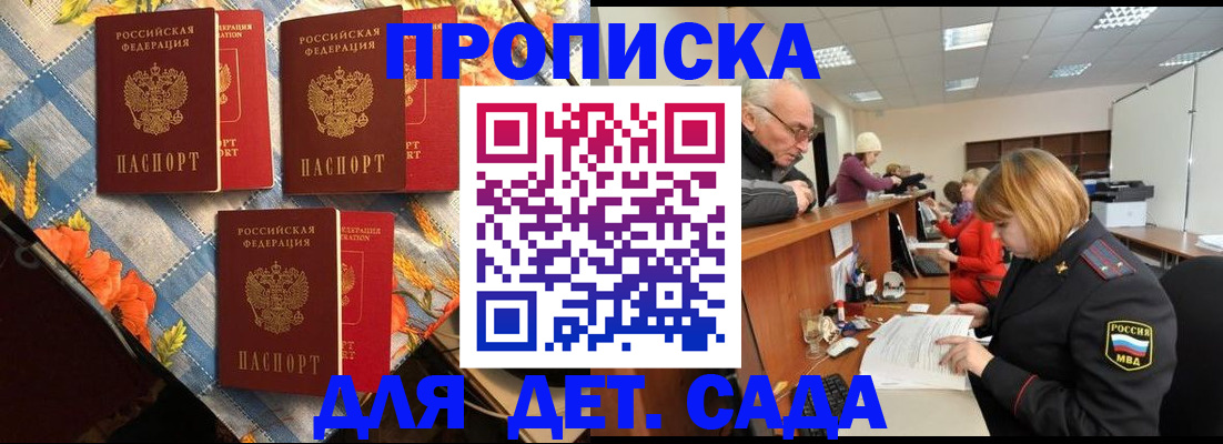 купить прописку в Майском