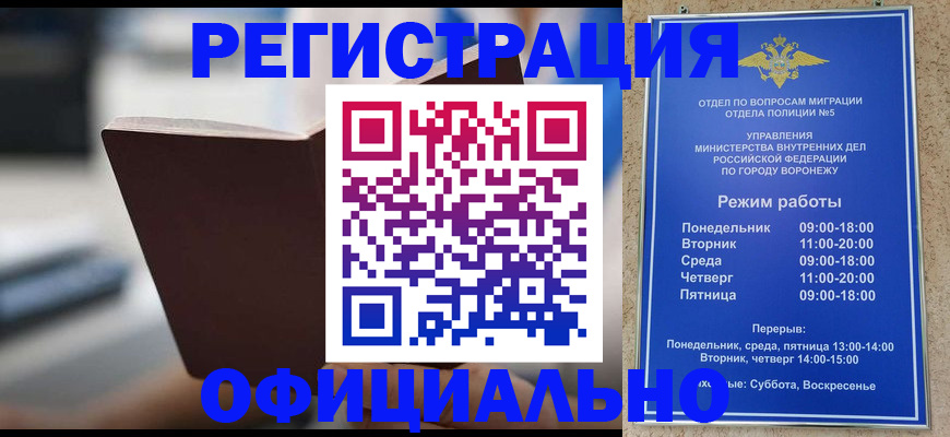 временная регистрация для школы в Майском