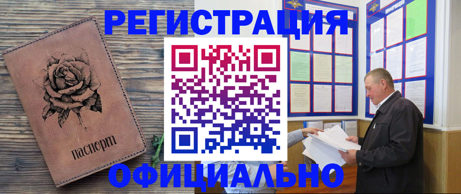 временная регистрация для всех в Майском